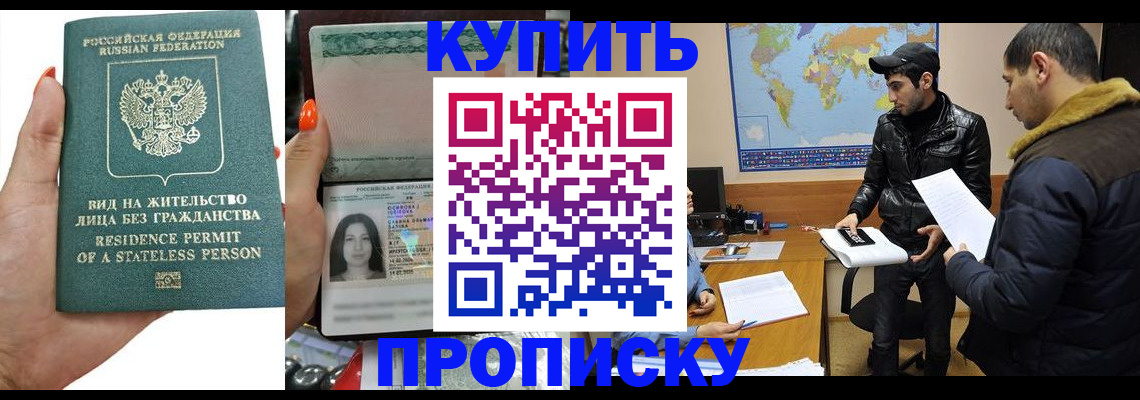 прописка штамп в Дзержинске