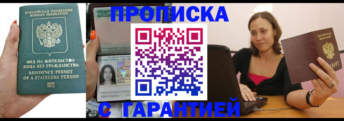 прописка гарантия в Дзержинске