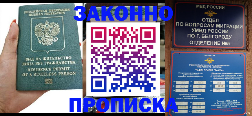 прописка для кредита в Дзержинске