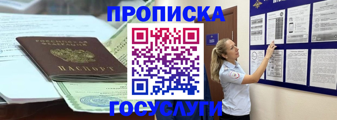 прописка для школы в Дзержинске