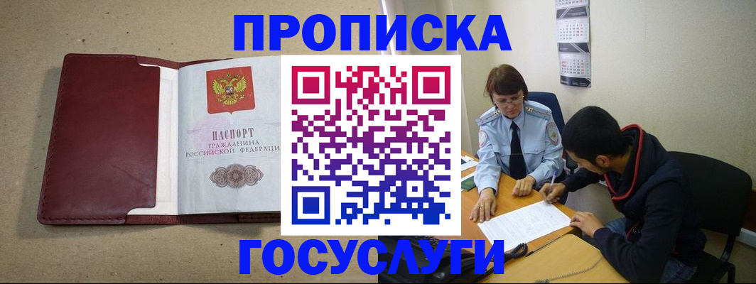 прописка для школы в Дзержинске