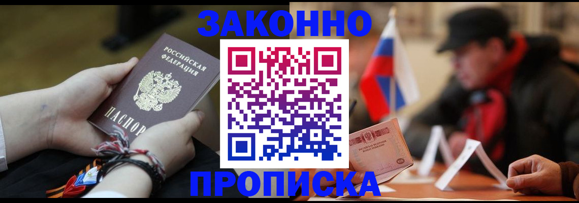 временная регистрация в квартире в Дзержинске