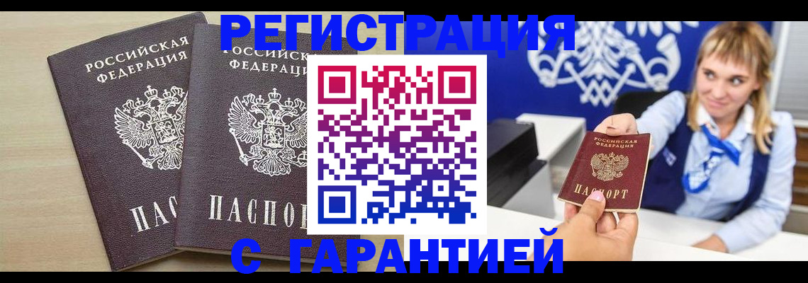прописка иностранных граждан в Дзержинске