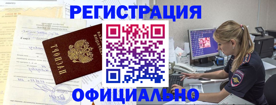 временная регистрация в квартире в Дзержинске