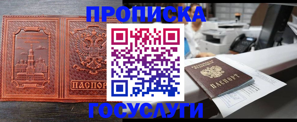 прописка регистрация в Дзержинске