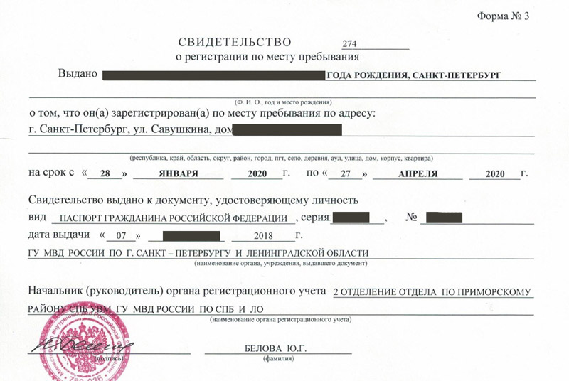 временная регистрация в Дзержинске